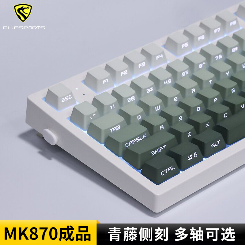 腹灵MK870青藤侧刻成品机械键盘客制化套件蝮灵87热插拔电竞游戏