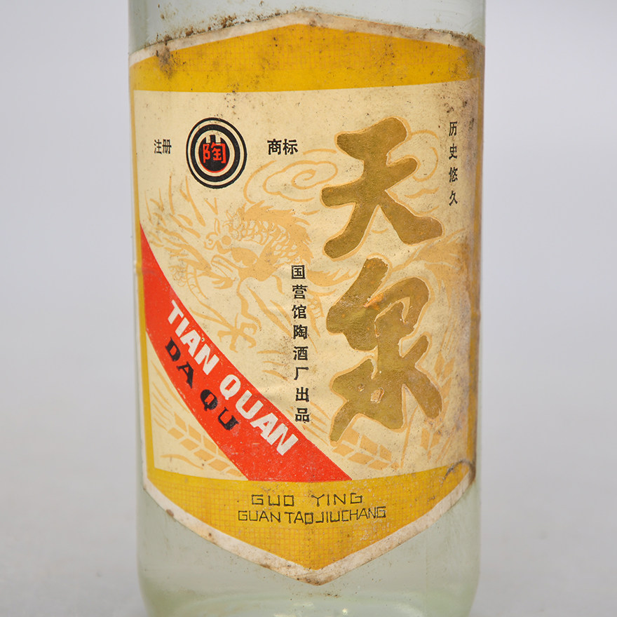 【御良酒业-93】80年代 高度 天泉酒三瓶 500ml/瓶