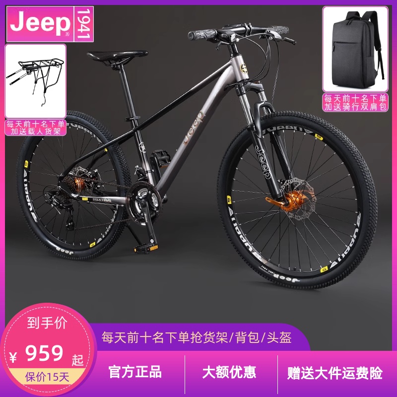 吉普JEEP山地车自行车成人男女26/27.5寸变速越野碟刹学生赛车