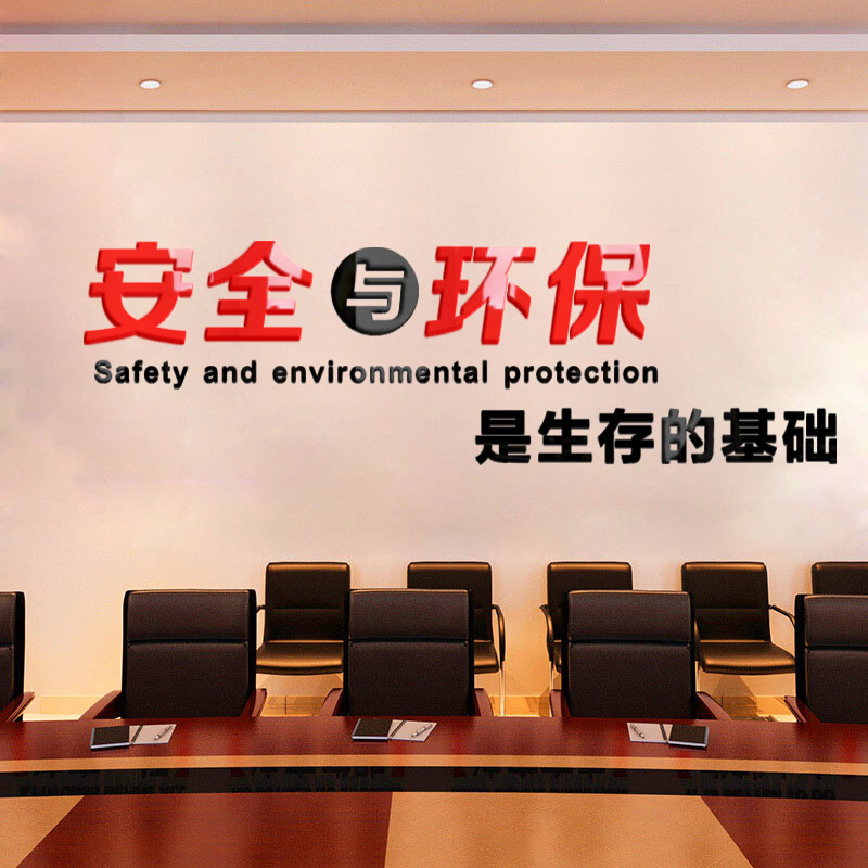 3d亚克力立体墙贴安全与环保工厂生产车间建筑司工地宣传标语贴画
