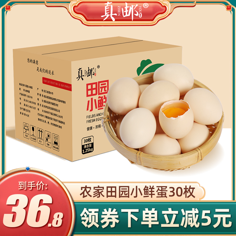 Post it Farm Backyard free range eggs fresh ChaiJiDan Grass eggs egg 30 Countryside Fresh eggsin the Aquatic meat/Fresh fruits and vegetables/Cooked , Egg/Egg Products , Fresh eggs , Eggs category - from Buy2taobao.com to provide professional Taobao agent buy service