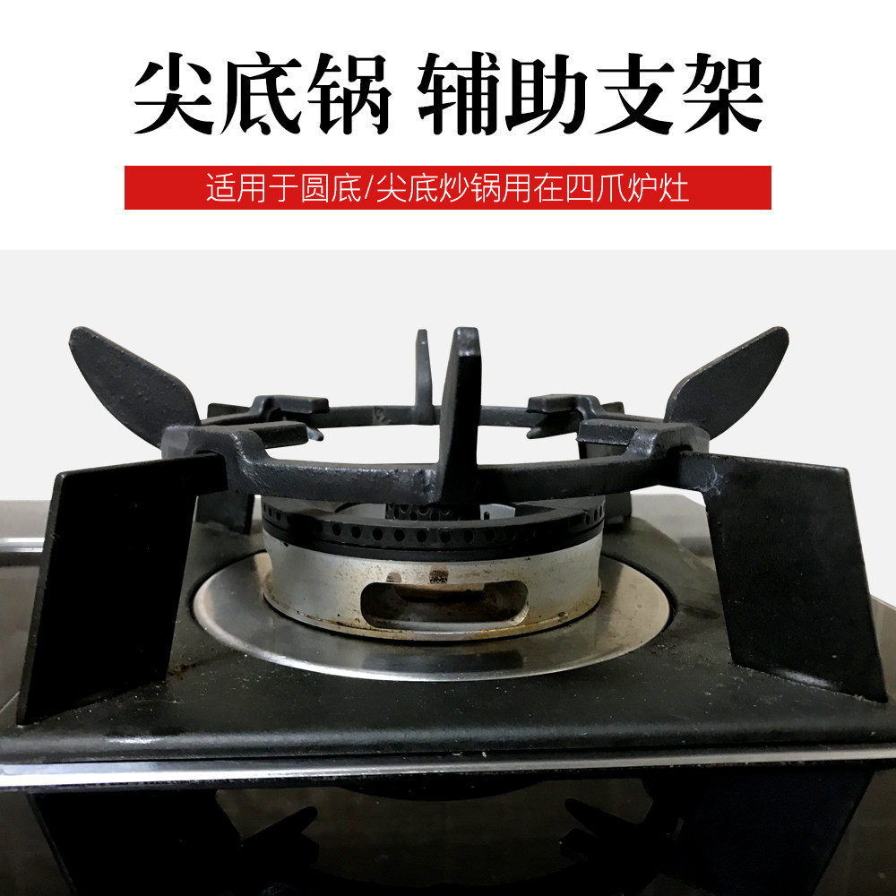 中帅圆底尖底锅燃气灶支架 铸铁炉架防滑四爪煤气灶通用