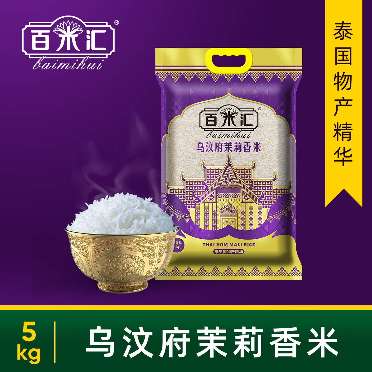 泰国香米(泰国香米和五常大米哪个好吃)