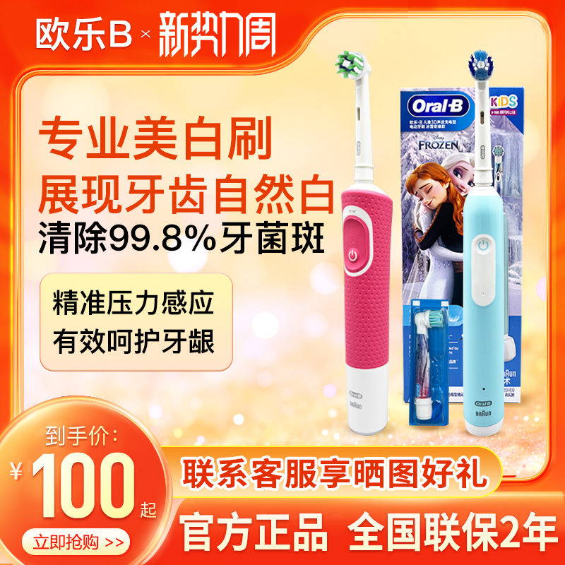 OralB/欧乐B ProKids蜘蛛侠冰雪奇缘/Pro1Max成人情侣款电动牙刷