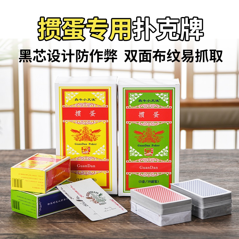 掼蛋专用扑克牌纸牌长牌贯蛋加厚加硬高级灌蛋牌棋牌室专业用惯蛋