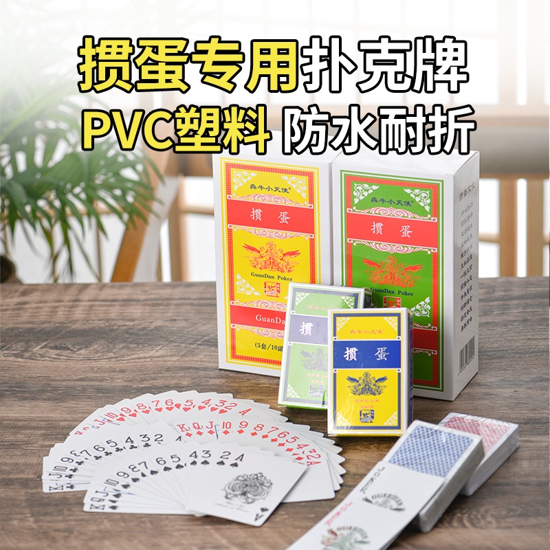 正品扑克牌pvc塑料掼蛋专用高端长牌防水防折高级贯蛋朴克棋牌室