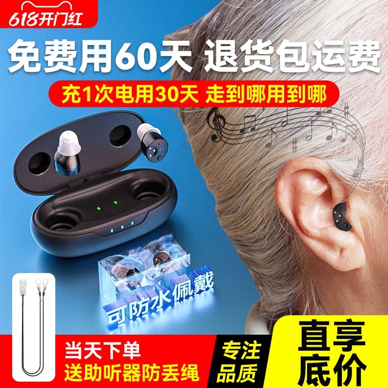 高端耳内助听器老人专用正品重度耳聋