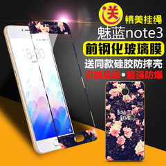 魅族魅蓝note3钢化膜彩膜魅蓝note3卡通全屏覆盖手机贴膜手机壳潮