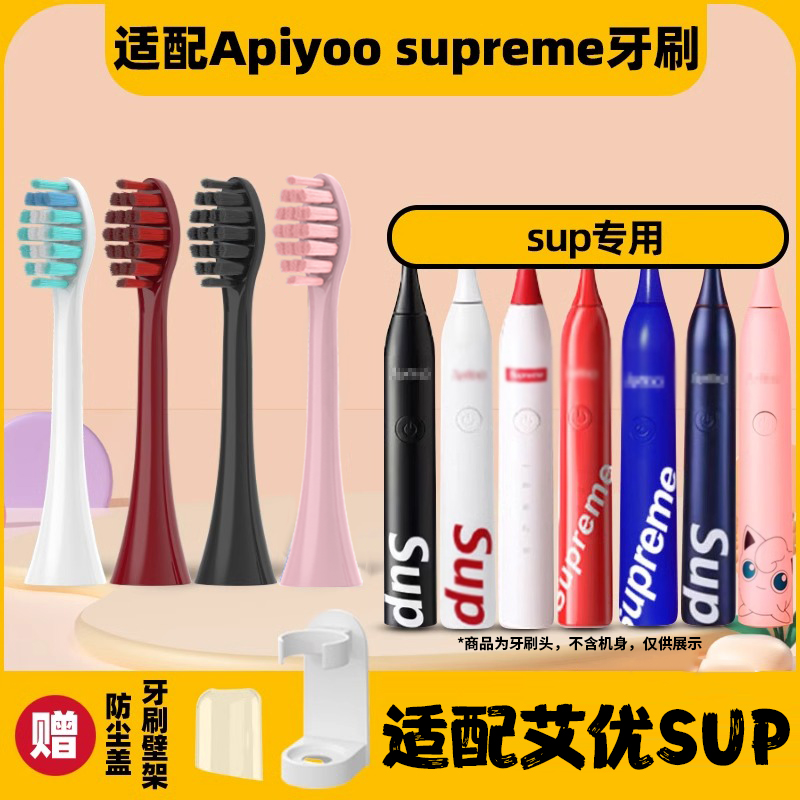 TEETIPS适配supreme艾优电动牙刷头S2/红色apiyoo/SUP/P7/S皮卡丘