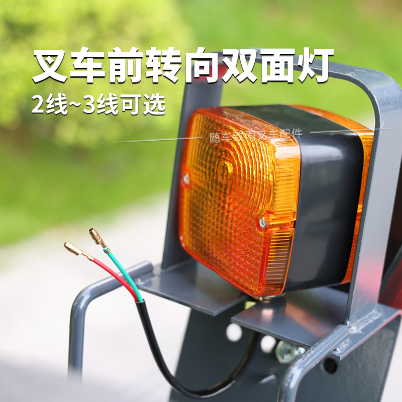 叉车前转向灯 双面灯 前小灯 12V 24V适用合力龙工杭叉柳工3  5T