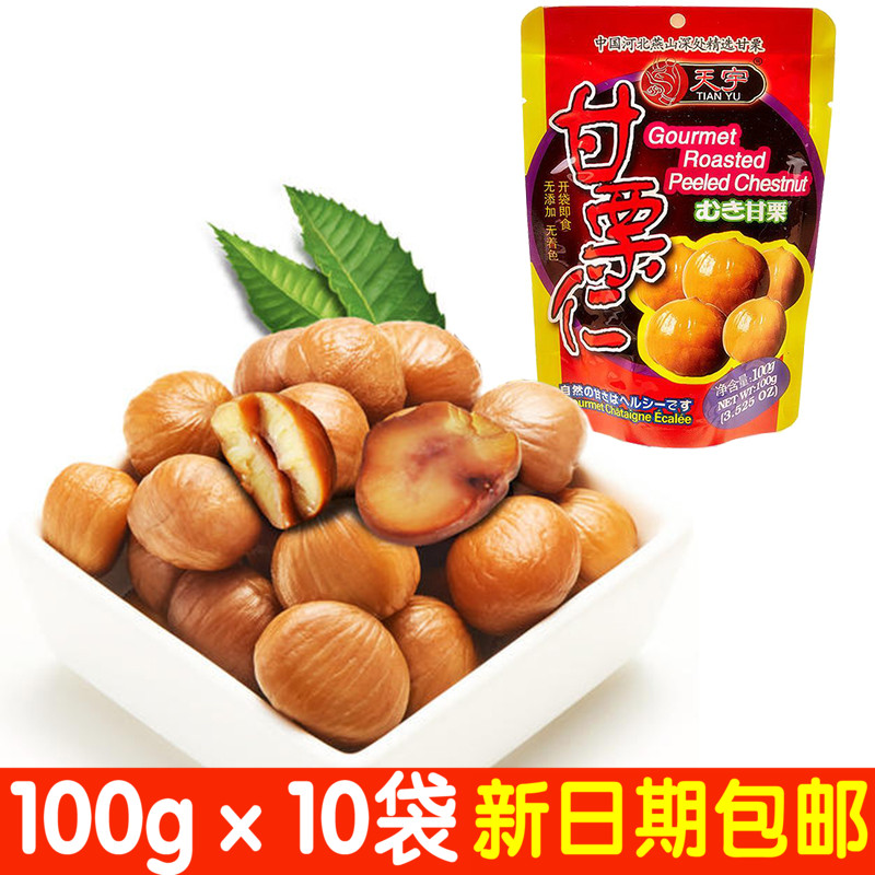 天宇甘栗仁小包装100g×10袋熟