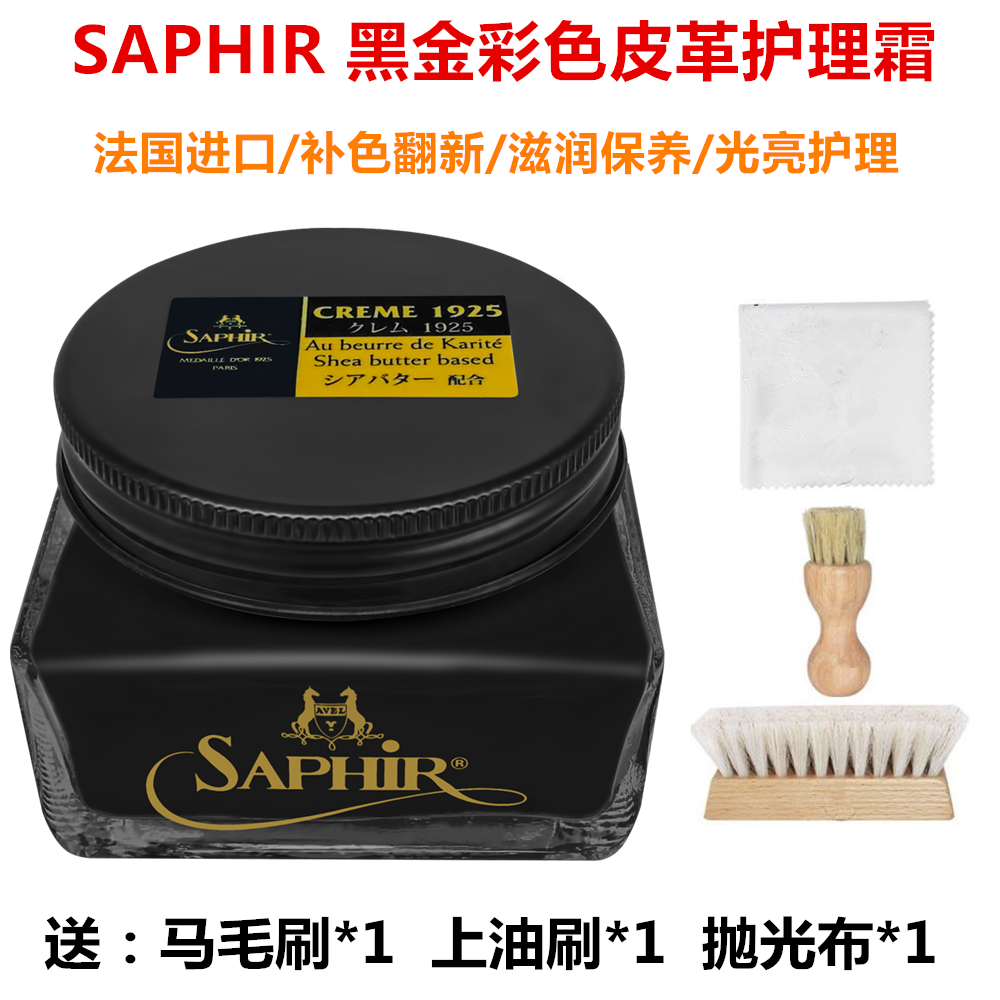 法国SAPHIR莎菲雅彩皮护理霜鞋油皮鞋护理套装皮鞋补色上色护理油