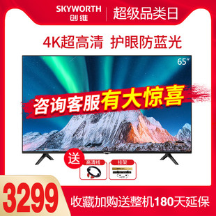 65英寸4k超高清智能语音声控液晶平板电视机官方旗舰店 创维65m2