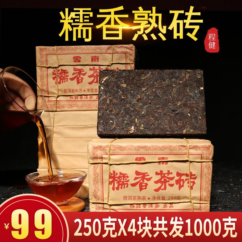 云南糯米香普洱茶熟茶糯香方砖茶糯米