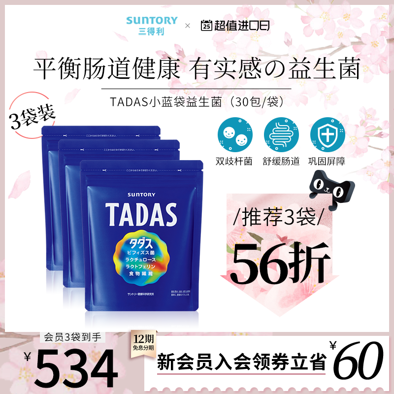 3月装三得利tadas益生菌日本进口bb536双歧杆菌小蓝袋