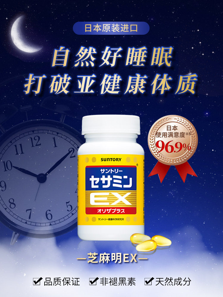 三得利芝麻明ex芝麻素日本正品保健品年龄成谜