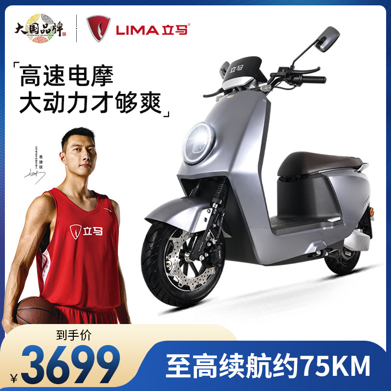 立马家用电瓶车60v20ah日常通勤电动车二轮车电动摩托车 原价5299元