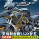适用贝纳利金鹏552 502X护杠改装上杠加厚加粗碳钢配件保险杠防摔