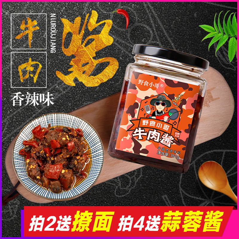 野食小哥牛肉酱下饭酱360g网红拌饭拌面牛肉香辣椒酱自制调味酱爆