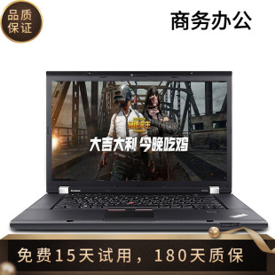 Thinkpad W530四核I7独显图形工作站520游戏本笔记本电脑T430联想