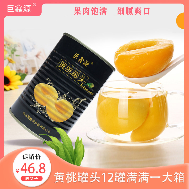 【巨鑫源】糖水对开黄桃罐头12罐装新鲜 出口水果罐头