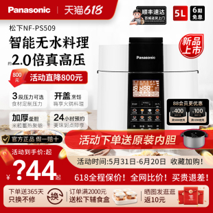 Panasonic/松下 SR-PS508电高压力锅家用全自动大容量5L饭煲PS509