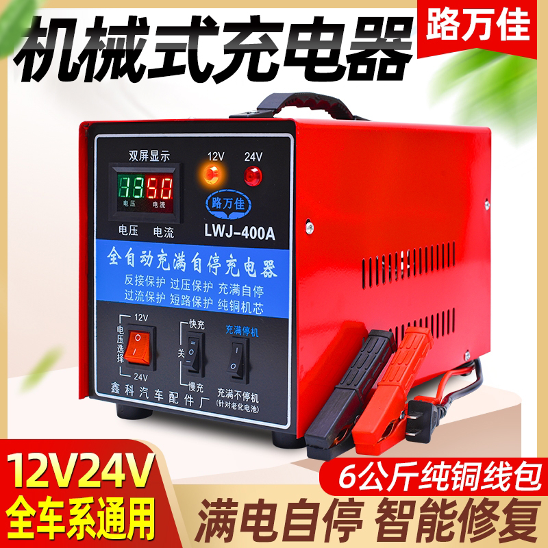 汽车电瓶充电器蓄电池充电机12v2