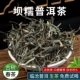2024年古树春茶头采云南普洱茶坝糯纯料生茶大叶种尝鲜明前新茶叶