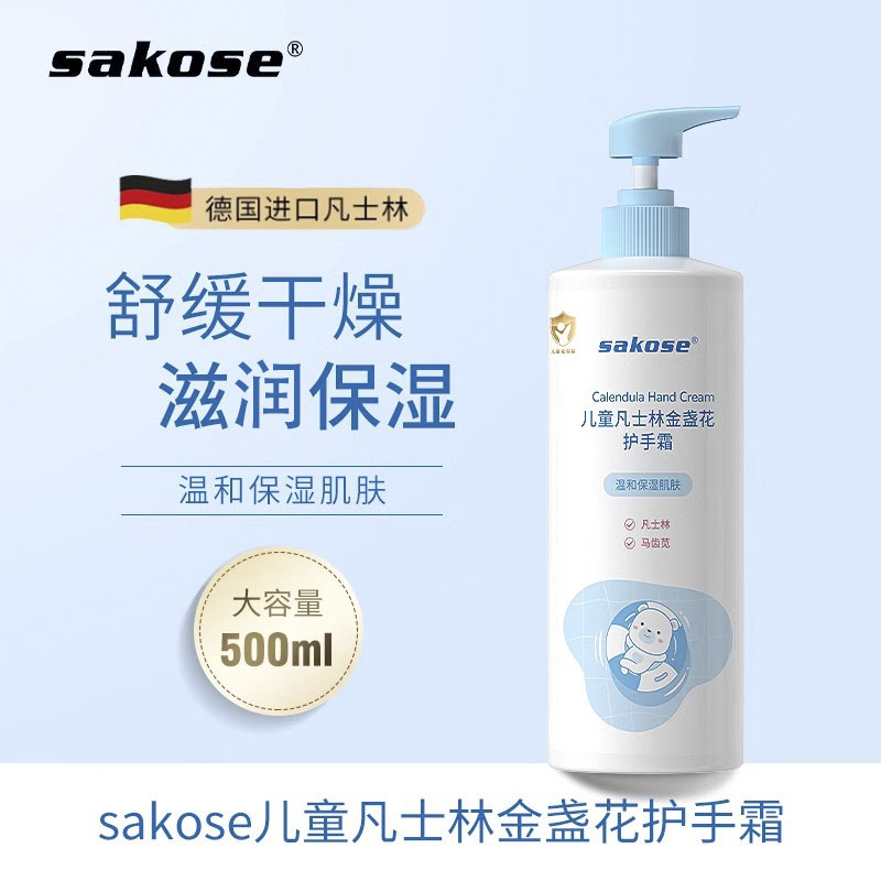 sakose儿童凡士林护手霜干燥止痒保湿滋润宝宝专用官方旗舰店正品