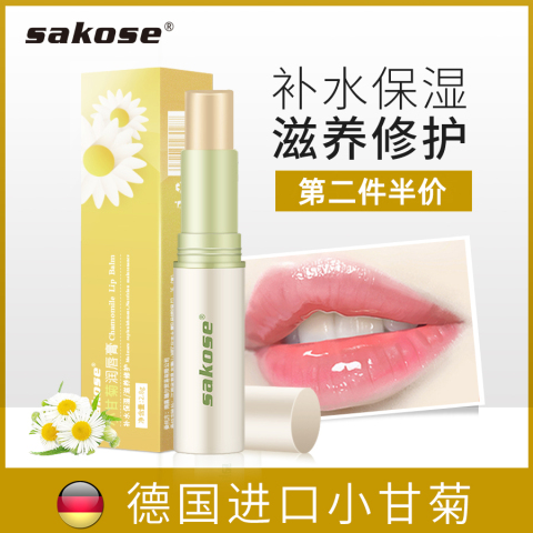 sakose德国小甘菊润唇膏女保湿滋润补水男士防干裂学生孕妇小雏菊