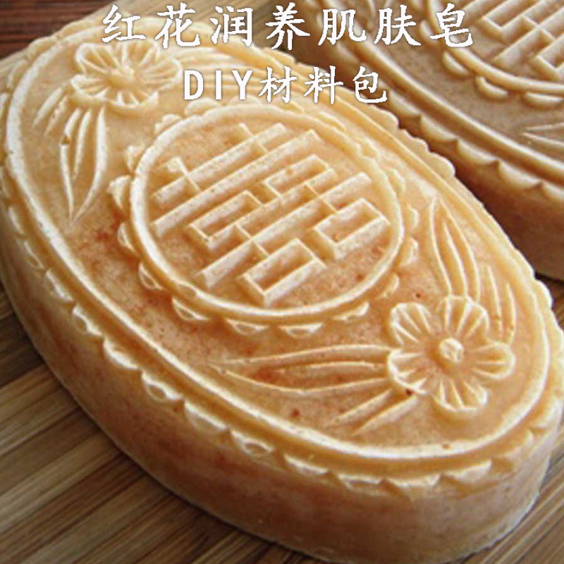 红花润养手工皂diy材料包母乳皂diy材料天然冷制非皂基材料套餐装