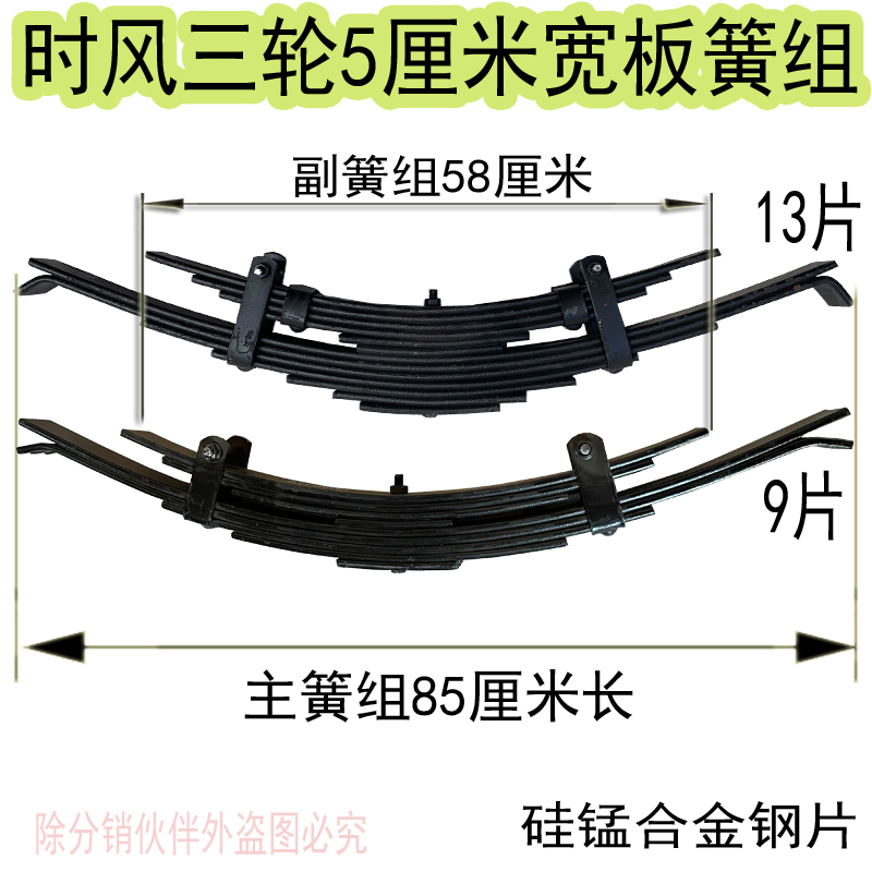 时风三轮汽车原装配件5厘米宽弓子板钢板弹簧组合9片13片板簧总成