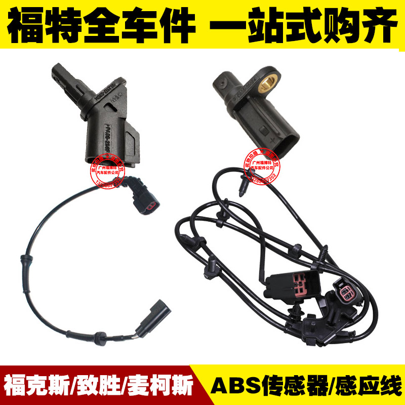 Ford Mondeo Winning Maike Si Fox Front and rear ABS sensor brake Induction Wire harness Plugin the Car/Articles/Fitting/Refit , Auto Parts and Accessories , Electrical System , Automotive Sensors category - from Buy2taobao.com to provide professional Taobao agent buy service