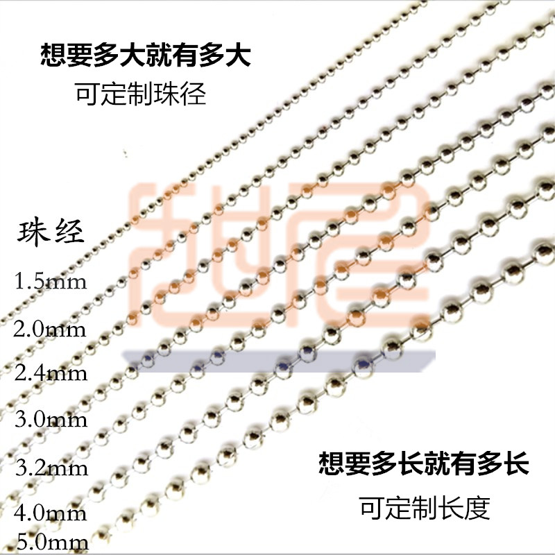 无限长304不锈钢珠链2金属圆波珠链5饰品装饰钢珠链4吊牌环保珠链