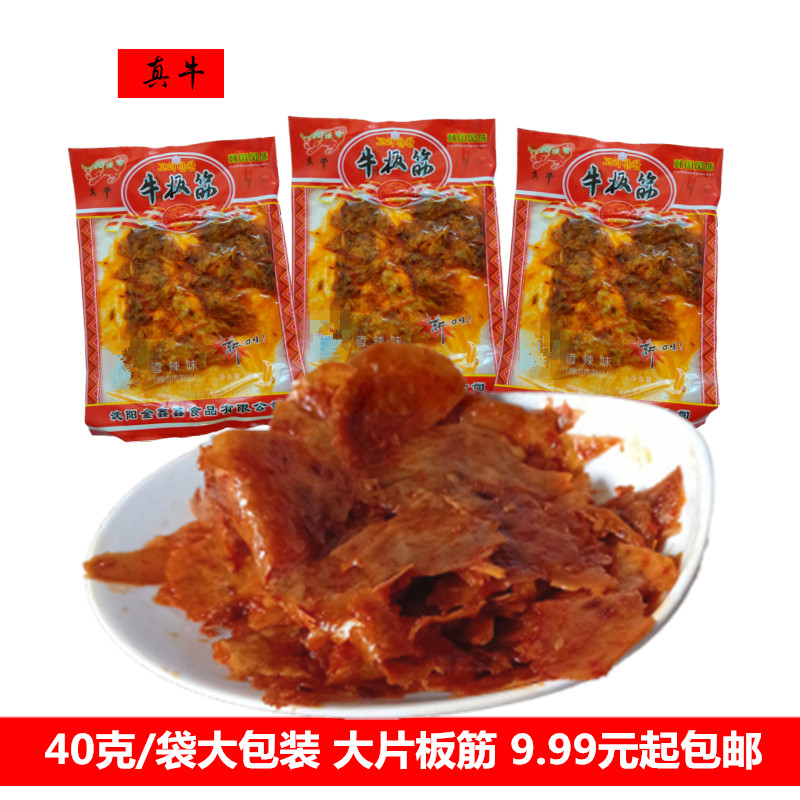 真牛牛板筋大袋香辣味香卤肉类零食特产休闲小吃牛肉麻辣辣条包邮