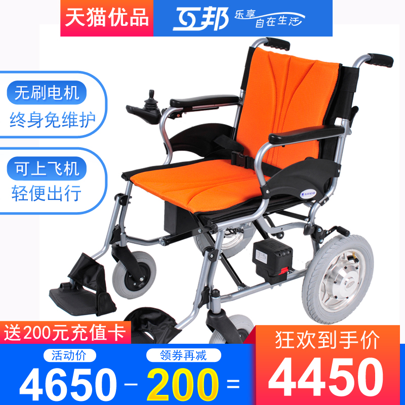 互邦电动轮椅升级版老年代步车 残疾人轮椅互帮轮椅旅行轮椅在类目 OTC药品/医疗器械/计生用品, 医疗器械, 轮椅中 - 来自Buy2taobao.com提供专业的淘宝代购服务