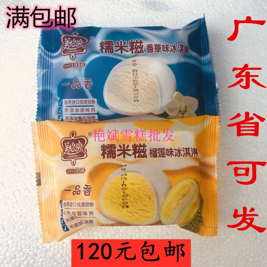 热销糯米糍冰激凌_美怡乐 一品香 糯米糍 香草味 榴莲味 绿茶味雪糕
