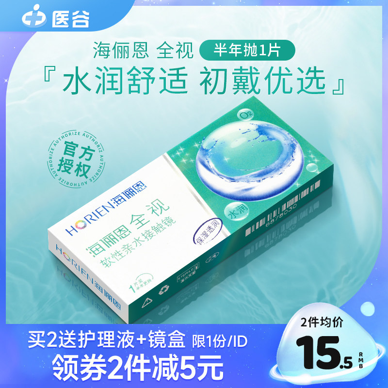 海俪恩隐形眼镜全视半年抛1片装近视眼镜水润两季抛旗舰店官网正