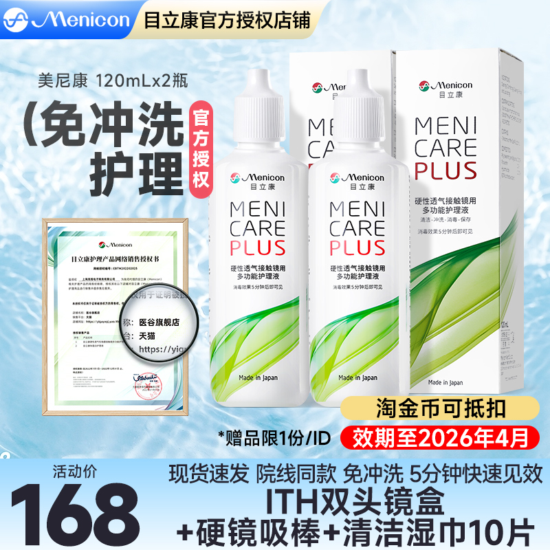 Menicon美尼康rgp硬性隐形