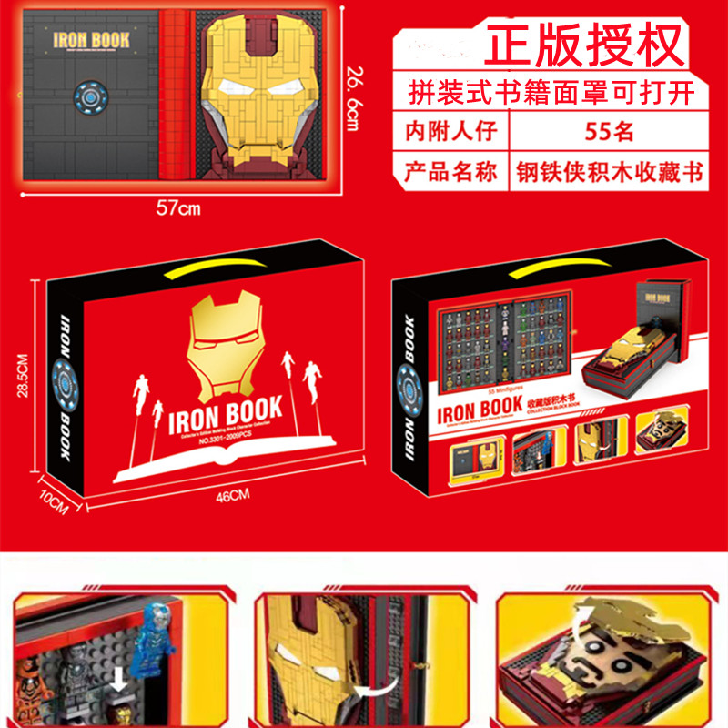 钢铁侠乐高积木书