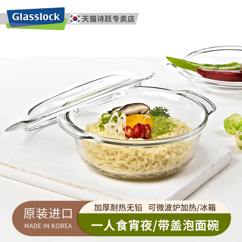 Glasslock韩国进口双耳玻璃