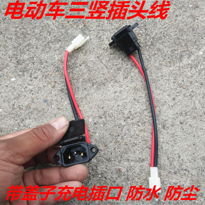 电动车电瓶车充电口充电器插座 充电插头 三孔插座带线盖自动落盖|msdalam kategori kereta elektrik/Fitting/kenderaan, Zero kereta elektrik/Fitting, kereta elektrik kelas talian - dari Buy2taobao.com untuk memberikan perkhidmatan ejen Taobao profesional membeli