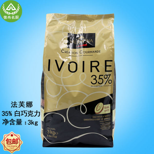 法芙娜35%白巧克力3kg法国进口蛋糕面包西点装饰烘焙原料包邮