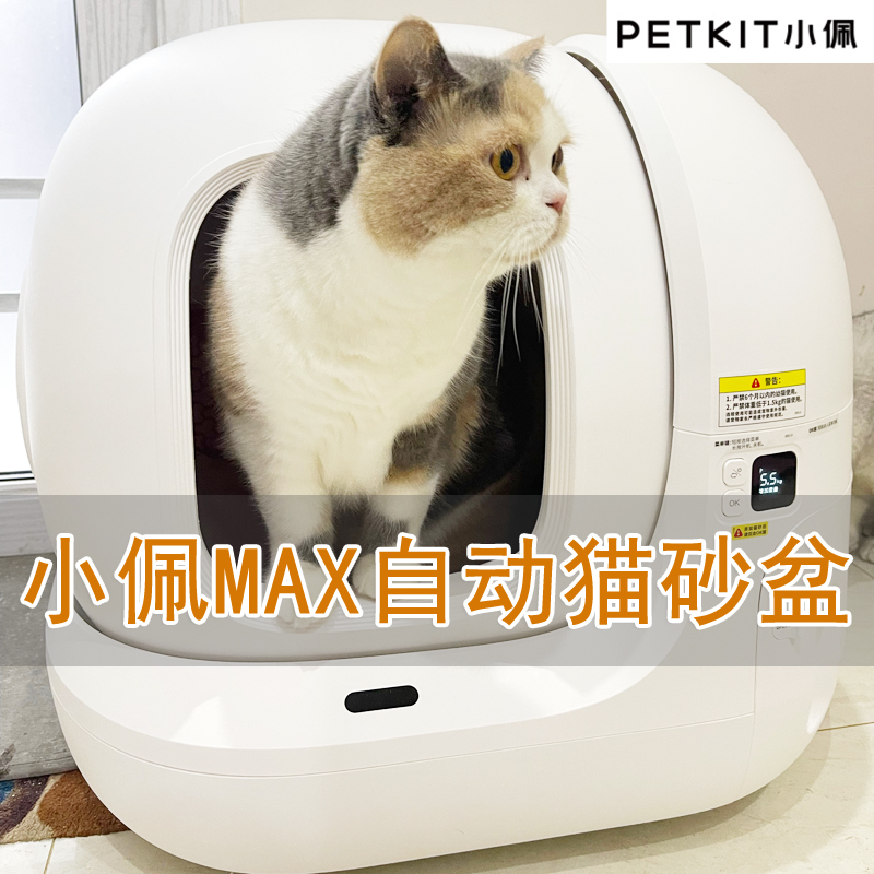 小佩全自动智能猫厕所MAX 电动猫砂盆除臭自动铲屎清理大号猫用品