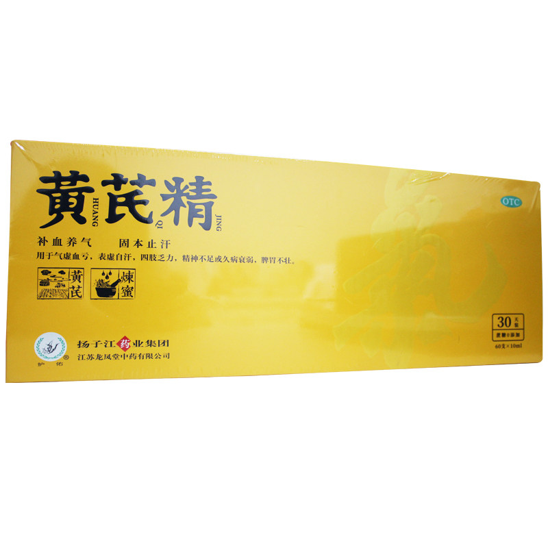 特价黄芪精