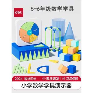 得力五年级下册数学学具正方体长方体教具模型小学磁性正方体方位