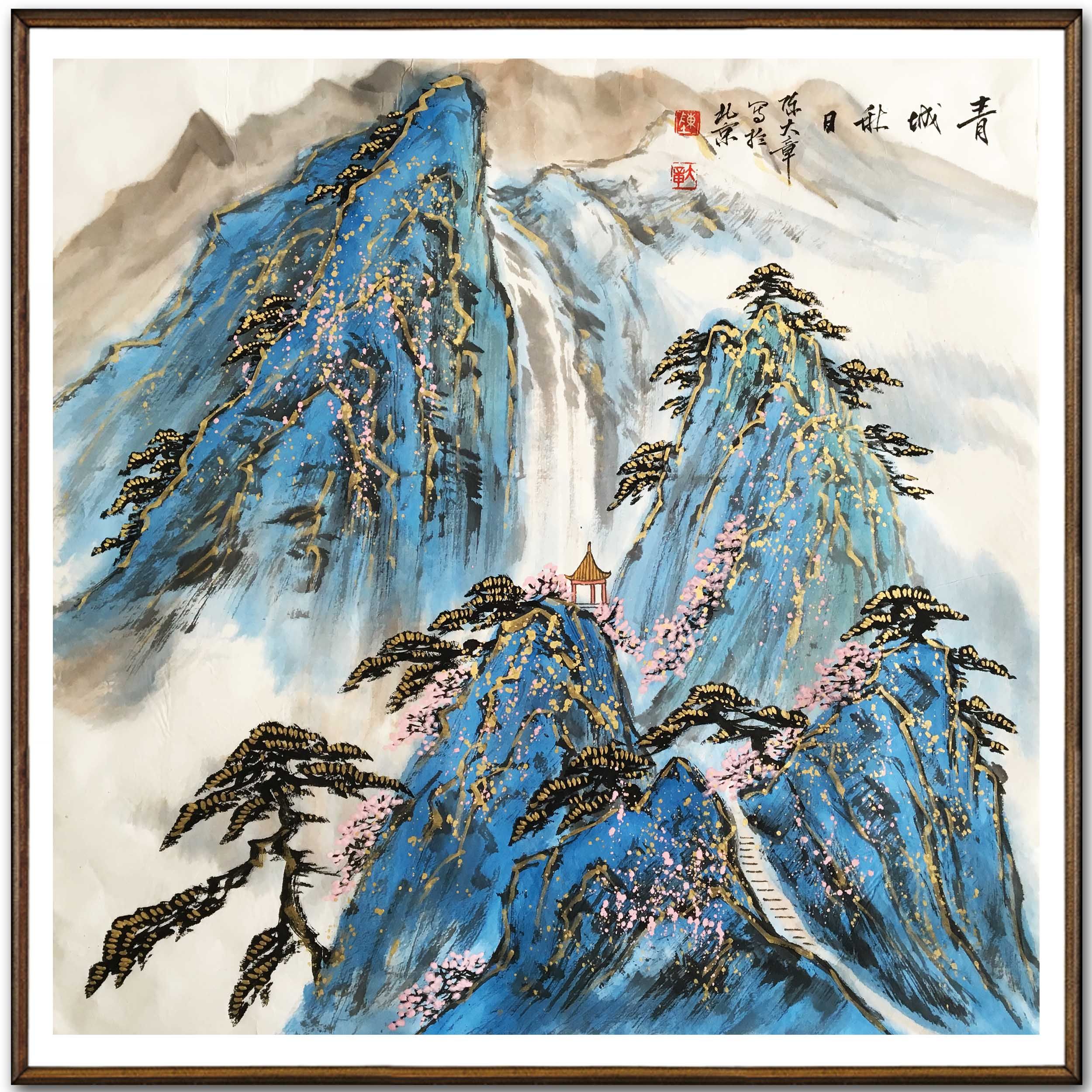 陈大章《青城秋日》中国画坛巨匠 齐白石艺术研究会副会长