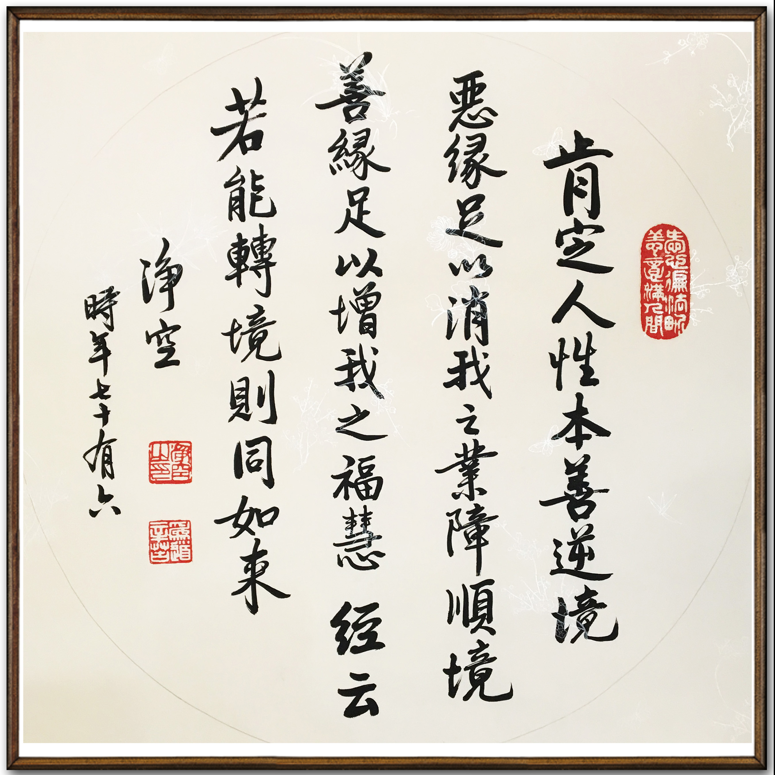 净空法师《肯定人性》著名高僧