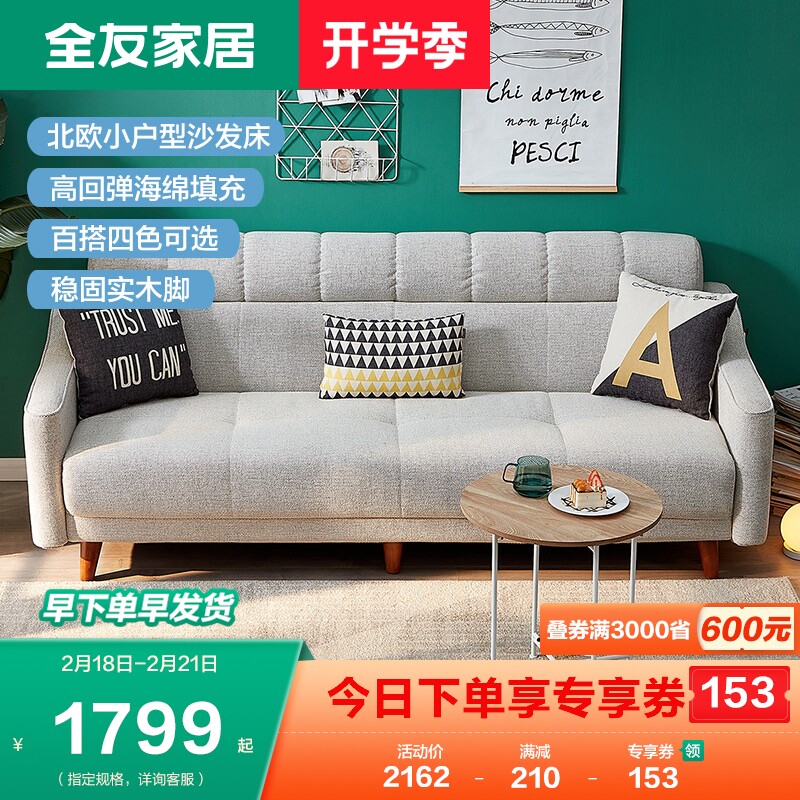 全友沙发布艺-特价促销-优惠券领取-价格|多少钱|什么牌子好-35优惠券
