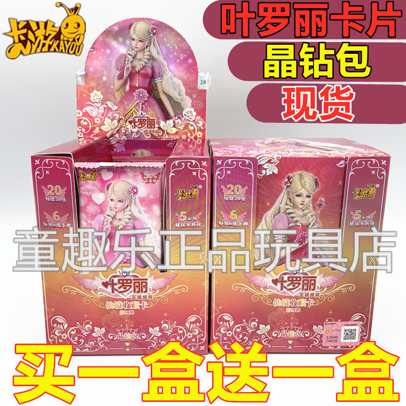卡游叶罗丽卡片晶钻包第四弹4梦幻灵犀魔法全套1整盒夜萝莉卡牌册